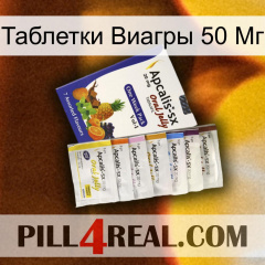 Таблетки Виагры 50 Мг 11